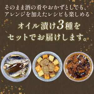 【期間限定！寄附額改定↓！】＜無地熨斗＞北の肴 オイル漬3つの味 帆立とチーズのアヒージョ 炙りいわしオイルサーディン つぶ貝のラー油漬 おつまみ ギフト 父の日 母の日 包装 お中元 贈答 ギフト 御中元 贈り物 手土産 熨斗 のし ラッピング F4F-4495