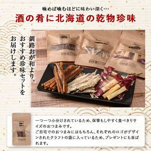 【期間限定！寄附額改定↓！】釧路おが和 燻製入り海鮮珍味6袋 セットSS 常温保存 小分け 常温 備蓄 海鮮 海産 魚 酒のつまみ つまみ 酒の肴 おやつ 珍味 燻製 セット 父の日 ギフト F4F-4557
