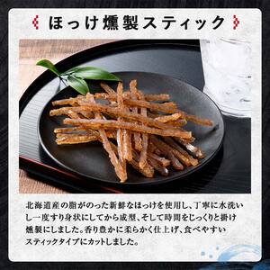 【期間限定！寄附額改定↓！】釧路おが和 燻製入り海鮮珍味6袋 セットSS 常温保存 小分け 常温 備蓄 海鮮 海産 魚 酒のつまみ つまみ 酒の肴 おやつ 珍味 燻製 セット 父の日 ギフト F4F-4557