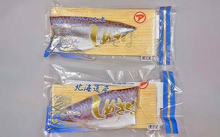 【期間限定！寄附額改定↓！】訳あり マルア阿部商店特選 北海道産〆さば半身 30枚入り 小分け 真空パック 個包装 国産 手軽に一品 〆さば 〆鯖 冷凍 おつまみ さば サバ F4F-6897