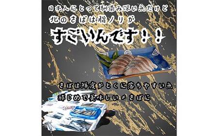 【期間限定！寄附額改定↓！】訳あり マルア阿部商店特選 北海道産〆さば半身 30枚入り 小分け 真空パック 個包装 国産 手軽に一品 〆さば 〆鯖 冷凍 おつまみ さば サバ F4F-6897