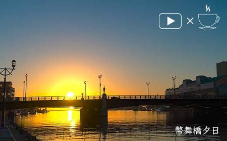 【期間限定！寄附額改定↓！】絶景珈琲(ドリップコーヒーパック12袋) 釧路市の絶景QRコード付 珈琲 コーヒー カフェ 絶景 体験 北海道 飲み比べ ドリップバッグ セット F4F-4800