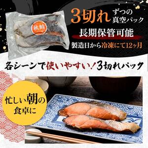 訳あり 北海道産 秋鮭 約2kg 3切れ × 6パック 真空包装 鮭 真空 小分け 北海道 シャケ 海鮮 海産 しゃけ サーモン F4F-5543