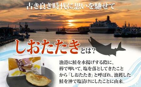 【期間限定！寄附額改定↓！】しおたたき 10個入り 個包装 釧路銘菓 焼き菓子 和風パイ 小豆あん 鮭パイ 粒餡 北海道土産 贈答 ばらまき菓子 洋菓子 ギフト 銘品 クランツ 北海道釧路市 送料無料 F4F-5131
