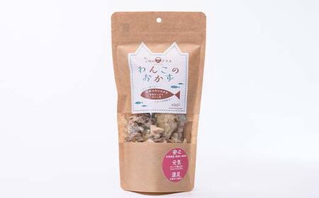 【期間限定！寄附額改定↓！】わんこのおかず 30g×2袋 ペットフード ドッグフード 動物 犬 餌 エサ おやつ ごはん ご飯 間食 ご褒美 スケトウダラ ハラス 北海道 フリーズドライ タンパク質 アミノ酸 無添加 F4F-7839