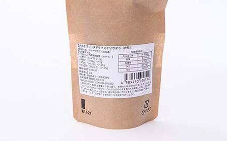 【期間限定！寄附額改定↓！】わんこのおかず 30g×2袋 ペットフード ドッグフード 動物 犬 餌 エサ おやつ ごはん ご飯 間食 ご褒美 スケトウダラ ハラス 北海道 フリーズドライ タンパク質 アミノ酸 無添加 F4F-7839