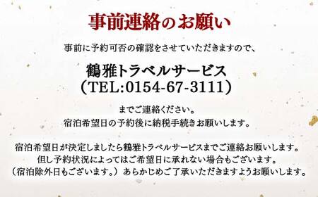 【期間限定！寄附額改定↓！】阿寒テラス1棟貸切 1泊2日 全15室 宿泊可能人数最大30名様 釧路市 貸しホテル 素泊まり 温泉 一棟貸し コミュニティホテル F4F-8047