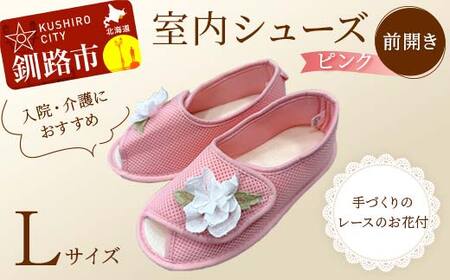【期間限定！寄附額改定↓！】室内シューズ ピンク (前開き) Lサイズ 入院用 介護用 靴 母の日 ギフト くつ ルームシューズ 雑貨 F4F-8159