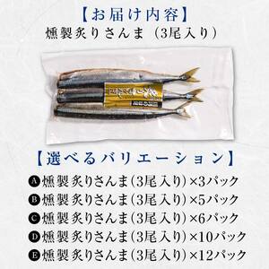 【期間限定!寄附額改定↓!】極上炙りさんま9尾 3尾ごとの 真空保存 さんま 焼き魚 魚 海鮮 鮮魚 北海道 ご当地グルメ 漬け魚 F4F-8115