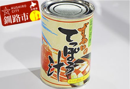 近海食品 ずわいがにの鉄砲汁 6缶 ズワイ カニ 鉄砲汁 F4F-0282