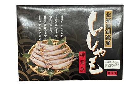 本ししゃも オス10尾・メス20尾 釧路産 本ししゃも 魚 ししゃも 魚好きのオス プチプチたまごのメス 魚介 グルメ シシャモ 北海道産 国産 魚 魚介 海の幸 F4F-8866