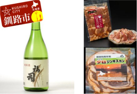 釧路福司 北海道産米 純米酒のジンギスカンセット ふるさと納税 酒 肉 F4F-0530