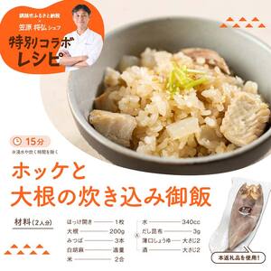 【期間限定！寄附額改定↓！】なまらうまい！田村特選自家製開きホッケ3枚入 ふるさと納税 魚 F4F-0863