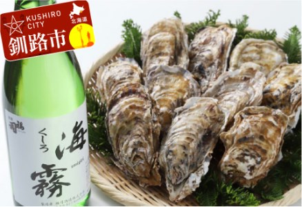 釧路福司酒造・北海道米使用の日本酒 海霧と牡蠣（大）10個のセット ふるさと納税 酒 牡蠣 F4F-0529