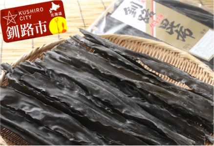 【期間限定！寄附額改定↓！】1等品 釧路特選昆布（なが昆布）500g ふるさと納税 昆布 F4F-0338
