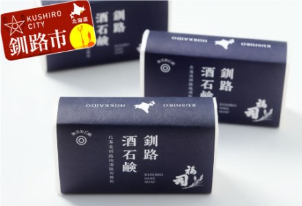 釧路福司 日本酒石鹸3個 ふるさと納税 石鹸 F4F-0805