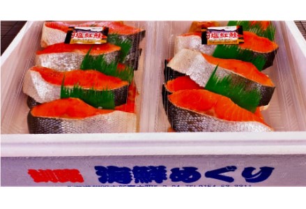 【特選】甘塩天然紅鮭 1尾（切り身） ふるさと納税 魚 F4F-0309