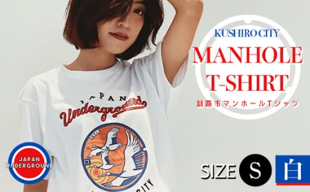 【期間限定！寄附額改定↓！】釧路市 マンホールTシャツ（白）S F4F-1548