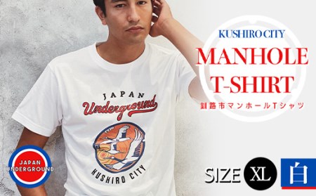 【期間限定！寄附額改定↓！】釧路市 マンホールTシャツ（白）XL F4F-1551