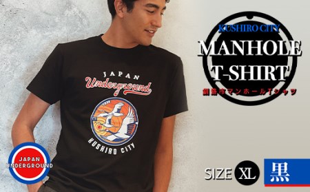 【期間限定！寄附額改定↓！】釧路市 マンホールTシャツ（黒）XL F4F-1556