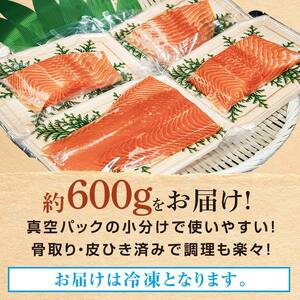 【期間限定!寄附額改定↓!】【釧路産】 くしろ 夕日 サーモン 約600g 北海道産 釧路 刺身 カルパッチョ ムニエル 鮭 F4F-2817