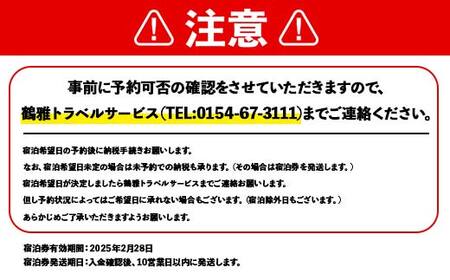 【期間限定！寄附額改定↓！】あかん遊久の里鶴雅 レラの館 2名様1室ご利用 1泊2食付き 鶴雅 宿泊券 旅行 北海道 温泉 観光 阿寒 釧路市 旅行 ホテル 旅館 クーポン チケット 予約 父の日 母の日 F4F-2099