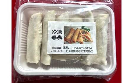 【期間限定!寄附額改定↓!】はるまき 24個 中国料理専門店 パリパリ カリカリ たっぷり 野菜 中華 春巻き 春巻 F4F-2423