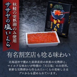 【北海道産】笹谷商店の塩いくら 500g いくら イクラ ikura 海産物 ご飯のお供 冷凍 魚卵 魚介類 F4F-3641