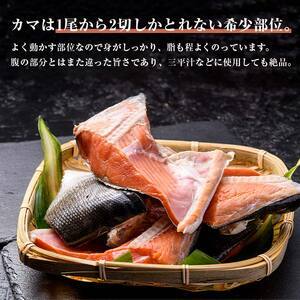 【期間限定！寄附額改定↓！】紅さけ切身、カマのセット サケ しゃけ 鮭 魚 ご飯のお供 お弁当 おかず 北海道 海産物 F4F-2592