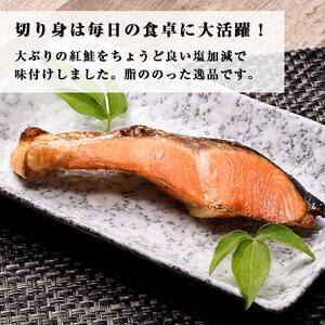 【期間限定！寄附額改定↓！】紅さけ切身、カマのセット サケ しゃけ 鮭 魚 ご飯のお供 お弁当 おかず 北海道 海産物 F4F-2592