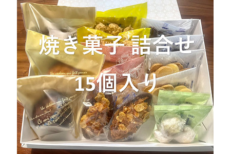 No.314 焼き菓子(常温)7種類16個入 約650g / スイーツ カップケーキ クッキー マカロン ブールドネージュ ガトーショコラ 千葉県 特産品