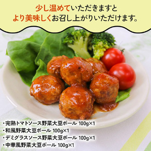 大豆ミート 8種詰合せセット [0128ch]