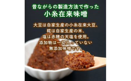 [無添加] 露崎味噌・糀店の小糸在来味噌 計1.4kg (700g×2個入)｜みそ 食品 発酵 無添加 国産大豆 [0636]