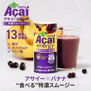 [定期便／3ヶ月] アサイーエナジー 特濃スムージー 195g×計90本 (30本×3回)【甘味料・香料・着色料未使用】｜アサイードリンクフルーツジュース ジュース 紙 フルーツ 果物 くだもの 特濃 甘味料不使用 香料不使用 着色料不使用 朝食 おやつ [0699]