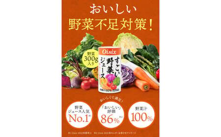Oisix すごい野菜ジュース 1ケース(125ml×30本)｜オイシックス 野菜 ミックス 無塩 香料無添加 紙パック カートカン [0433ch]