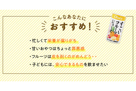 [訳あり] Oisix すごいフルーツジュース 1ケース (125ml×30本)｜オイシックス フルーツ ミックス 無塩 香料無添加 紙パック カートカン [0583]