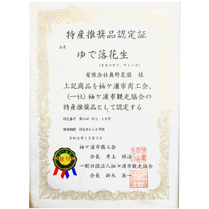 奥野農園 ゆで落花生「おおまさり」冷凍800g (400g×2袋)｜産地 直送 茹で 落花生 大粒 ピーナッツ 贈り物 ギフト お歳暮 千葉 房総 袖ケ浦 [0570]