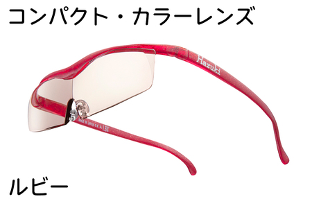 ハズキルーペ【コンパクト・カラーレンズ】1.6倍率 ルビー [0346]