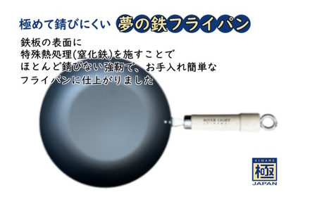 鉄フライパン 極JAPAN 28cm オリーブターナー付 リバーライト IH対応