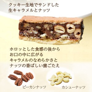 キャラメルナッツバー 5本入り ナッツバー キャラメルバー カシューナッツ ピーカンナッツ 生キャラメル 焼き菓子