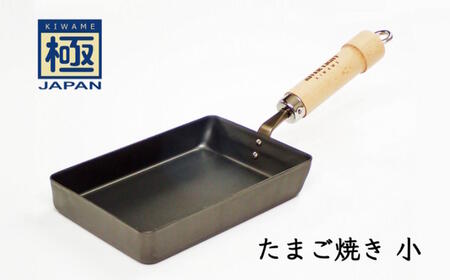 たまご焼き 小 極JAPAN リバーライト 鉄 玉子焼き器 卵焼き器 鉄フライパン IH対応