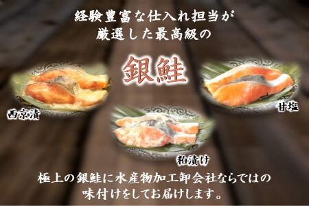 漬け魚 3種食べ比べセット 銀鮭 一切れ70g 2切れ×3種類 西京漬 粕漬 甘塩 切り身 骨取り 骨抜き 骨なし 小分け 冷凍