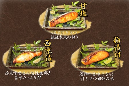 漬け魚 3種食べ比べセット 銀鮭 一切れ70g 2切れ×3種類 西京漬 粕漬 甘塩 切り身 骨取り 骨抜き 骨なし 小分け 冷凍
