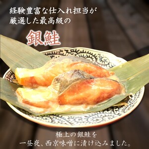 銀鮭 西京漬け 切り身 骨取り 一切れ70g 6切 小分け 漬け魚 骨抜き 骨なし 冷凍 銀じゃけ