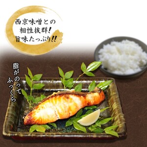 銀鮭 西京漬け 切り身 骨取り 一切れ70g 6切 小分け 漬け魚 骨抜き 骨なし 冷凍 銀じゃけ