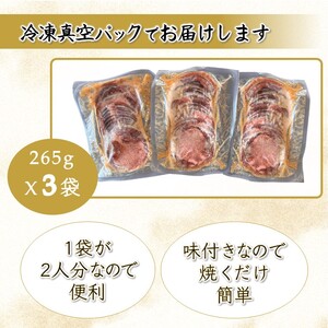 薄切り牛たん スライス ごま塩だれ 265g×3パック（795g） 食べきりサイズ 冷凍 小分け 焼き肉 牛タンスライス 牛肉 たん 塩たん 焼肉 簡単 アウトドア キャンプ BBQ 味付き 味付け 焼くだけ 精肉 お肉 肉 お手頃 使い切り