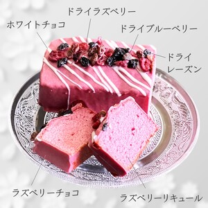 ベリーパウンドケーキ 1本 ラズベリーチョココーティング 焼き菓子 スイーツ ケーキ 美味しい ギフト 手土産 プレゼント おすすめ