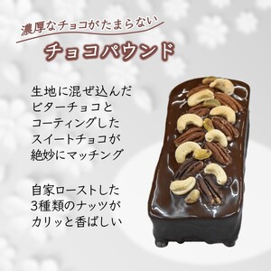 パウンドケーキ 3本セット チョコ オレンジ ベリー ギフト 手土産 プレゼント 美味しい 焼き菓子 スイーツ ケーキ おすすめ
