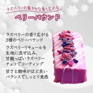 パウンドケーキ 3本セット オレンジ ベリー キャラメルテイスト チョココーティング 美味しい 焼き菓子 スイーツ ケーキ ギフト 手土産 プレゼント おすすめ