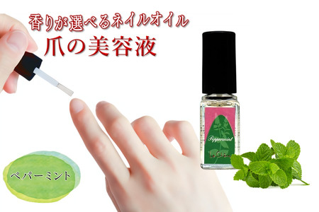 ネイルオイル 爪の美容液 ペパーミントの香り 5.5ml キューティクルオイル ネイルケア 爪 キューティクル 美容液 保湿 天然精油 エッセンシャルオイル アルガンオイル 防腐剤無添加 合成界面活性剤無添加
